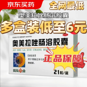 非立卫克葵花奥美拉唑肠溶胶囊 20mg*21粒/盒 胃酸过多引起的烧心和反酸 效期至25年1月31日 1盒装