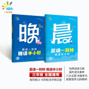 一起同学  晨读一刻钟 晚读半小时  三年级 曲一线 53小学