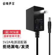 金陵声宝 5v2a电源适配器机顶盒路由器电源线光猫盒子光纤交换机收发器打卡机通用外径5.5mm内径2.5mm