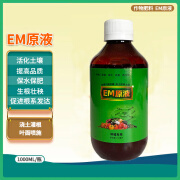 EM菌原液em菌种植改良土壤防病花肥营养液发酵菌EM益生菌 EM原液250毫升*1瓶