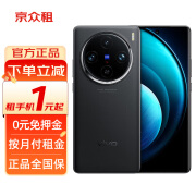 VIVO 【租手机】X100 (本页面仅供展示,请滑动至下方点击“活动专区”跳转租赁) 辰夜黑 12GB+256GB 官方标配