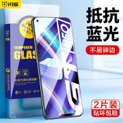 闪魔 适用于真我GT Neo钢化膜Realme 闪速版/2T手机膜高清防摔防爆防 【蓝光版 滕森二代抗蓝光】2片装+神器 贴坏包赔