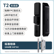 石将军全自动指纹锁智能锁家用防盗门人脸识别可视猫眼电子密码锁 T2(标准版+不锈钢降噪锁体)