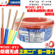 飞鹤武汉二厂飞鹤电线WDZC-BYJ低烟无卤阻燃耐高温2.5平方铜芯C类硬线 WDZC-BYJ低烟无卤C类电线【红色 1.5平方毫米