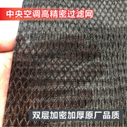 OEING定制原厂空调尼龙通用过滤网机箱机柜网进风回风网中央空调风口防 定制黑色加厚高精密款(1.2米X1米) 高端