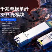 TP-LINK TL-SM311SSA/B-2KM 千兆单模单纤SFP光模块 单纤SC光口 TL-SM311SSA-2KM