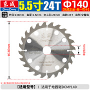 东成锂电锯专用锯片5/6.5寸24齿充电电圆锯木工片原装DCYM140 【东成原装】140mm锂电锯专用木