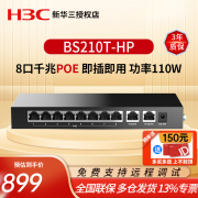 华三（H3C）5口8口全千兆交换机企业级云网交换器 BS210T-HP 8口千兆POE供电 集线器网线分线器分流器