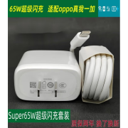 适配原装65W闪充oppo充电器手机数据线Reno4se/Reno5ren快充线头 OPPO专用65W充电头+2米闪充线