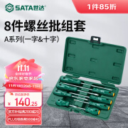 世达（SATA）09306 8件套A系列一字、十字螺丝批组套电工工具螺丝刀起子