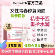 DERMOXEN青春露玻尿酸补水凝胶舒缓保湿水润7支/盒 1盒（7支装）