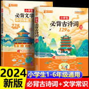 2025小学生必背古诗词129首注音版人教版必背文学常识积累大全一本通一年级二年级三四五六年级中国古代现代文学基础语文知识积累