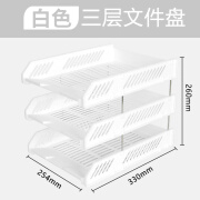 三层文件座横式文件架 多层文件盘桌面文件托盘分类整理资料架 三层文件盘/白色 【加厚/更耐用】