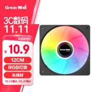 长城（Great Wall）阿基米德X120定色版 12CM风扇（RGB灯效/减震脚垫/大4Pin接口/加强筋条/长线材/安静耐用）