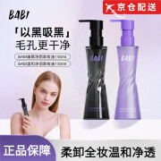 BABI【官网店】babi卸妆油净颜清爽轻盈肤感温和溶妆彩妆卸妆水方旗舰 150ml 正装 *1瓶 臻黑净颜卸妆油 适合浓妆