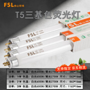 FSL佛山照明T5日光灯管荧光灯三基色直管格栅灯镜前灯T5老式灯管 【1支】 T5荧光灯0.3米8W白光6500K