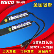 微科 电梯客货梯通用光幕感应器WECO-957C71-AC220