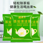 和洁士茶垢清洁剂洗茶渍神器洗杯子除茶垢去茶渍食品级茶杯茶具清洗剂 茶垢剂100包 【除垢安全放心】