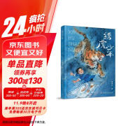 绣虎少年 全国优秀儿童文学奖得主、“笨狼妈妈”汤素兰新作，《人民文学》主编推荐