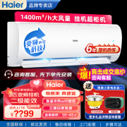 海尔（Haier）空调3匹/P挂机静音壁挂式家用商用变频速冷速热二级能效 3匹 二级能效 丨免费升级发一级能效