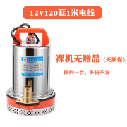 韩羽直流潜水泵12V24V48V60V伏电瓶车水泵电动车抽水泵农用抽水机 12V120瓦1米电线