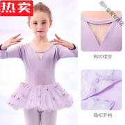 爱麦依高端品质芭蕾舞裙舞蹈服女长袖体操练功服女童秋幼儿跳舞中国舞服 浅紫色（棉质长袖） 105