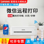 联想（Lenovo)A4黑白激光打印机 LJ2268W【USB+无线WiFi】