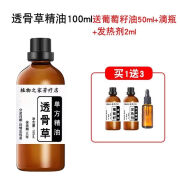 【药店】超临界纯透骨草精油通经络100ml全身按摩肩颈刮痧推背药油富贵包 100ml