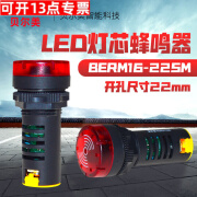 贝尔美AD16-22SM闪光声光蜂鸣器报警器22MM 12V24V220V380V 红色 AC220V