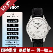 【二手99新】天梭(TISSOT)经典力洛克系列自动机械男士手表瑞士手表二手钟表天梭力洛克男表回收 银盘皮带T41.1.423.33