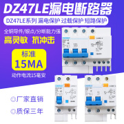 DZ47LE高度灵敏63A32A15MA毫安漏保1P+N2P3P漏电开关保护器断路器 6A 1P+N