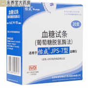 怡成 jps-7型血糖仪血糖试纸20支装试条虹吸式测血糖 独立装20支/盒带针头