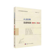 人文社科选题炼题：100问+700例