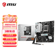 微星B650游戏办公电脑主板 支持CPU 7800X3D/7700/7500F (AMD B650/AM5接口） 微星B650M GAMING WIFI