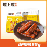 煌上煌鸭翅125g卤味小零食小吃休闲食品真空装 【卤鸭翅125g*1袋】