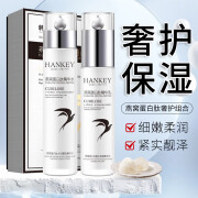 韩纪（HANKEY）燕窝蛋白肽奢养水乳套装润肤乳补水保湿控油清爽精华水生日礼盒