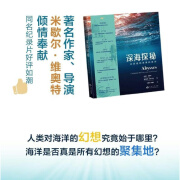 深海探秘 海洋学大众科普佳作 妙趣横生而包罗万象的人文阅读之旅 百余幅 NASA 珍贵图片  中译出版社 图书 深海探秘