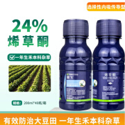 24%烯草酮希草铜烯草烔油菜大豆苗后除草剂牛筋草专用除草剂 200g