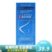 余伯年 生理性海水鼻腔喷雾 60ml急慢性鼻炎过敏性鼻炎鼻窦炎 1盒装