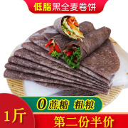 粮溪谷巷荞麦全麦卷饼煎饼糖尿病早餐人无糖精食品适量山东特产粗粮代餐 全麦卷饼手抓饼500g