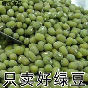 维霆5斤毛绿豆批发老品种农家新绿豆熬汤煮八宝粥v好绿豆汤1斤 老种毛绿豆2斤(好吃)