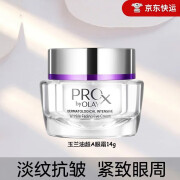 玉兰油白里透红玉兰油白里透红玉兰油超A眼霜眼部霜A醇ProX乳补水保湿滋润紧致修护淡纹护肤品 玉兰油修护超A眼霜14g