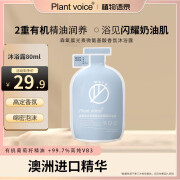 Plant voice植物语录晨光熹微沐浴露补充装80ml 沐浴80ml袋装