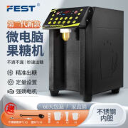 FEST第二代全自动果糖机定量机16格超精准台湾商用设备奶茶店全套 FEST第二代全自动果糖机定量机16