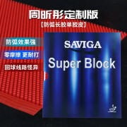 大维SAVIGA萨维卡长胶中颗粒塞维卡球赛维卡周昕彤定制版单胶皮 红色