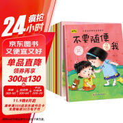 儿童安全教育启蒙绘本（套装10册） 儿童安全教育3-6岁绘本幼儿启蒙原创绘本培养孩子的自我保护意识暑假阅读暑假课外书课外暑假自主阅读暑期假期读物