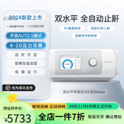 鱼跃双水平呼吸机 全自动家用呼吸机820Auto便携睡眠呼吸暂停YH-825Auto YH-820Auto呼吸机