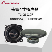 Pioneer先锋进口汽车音响喇叭全频车载扬声器 6寸5寸4寸同轴汽车音响改装 G1020F同轴4寸 默认192