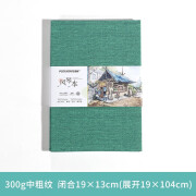 遵爵 全棉300g水彩手账本风琴本布艺封面细纹中粗口袋本 风琴本 中粗纹 /A 单