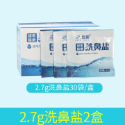 点邦 洗鼻盐鼻炎用盐冲鼻器洗鼻盐水鼻窦炎过敏洗鼻子的生理海盐家用 【2.7g洗鼻盐】(60包)2盒